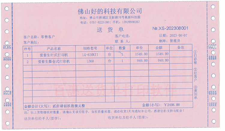 多联单打印效果