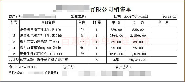 销售单和出库单有区别吗？销售单打印软件哪个好用？销售出库单的实用的格式模板推荐
