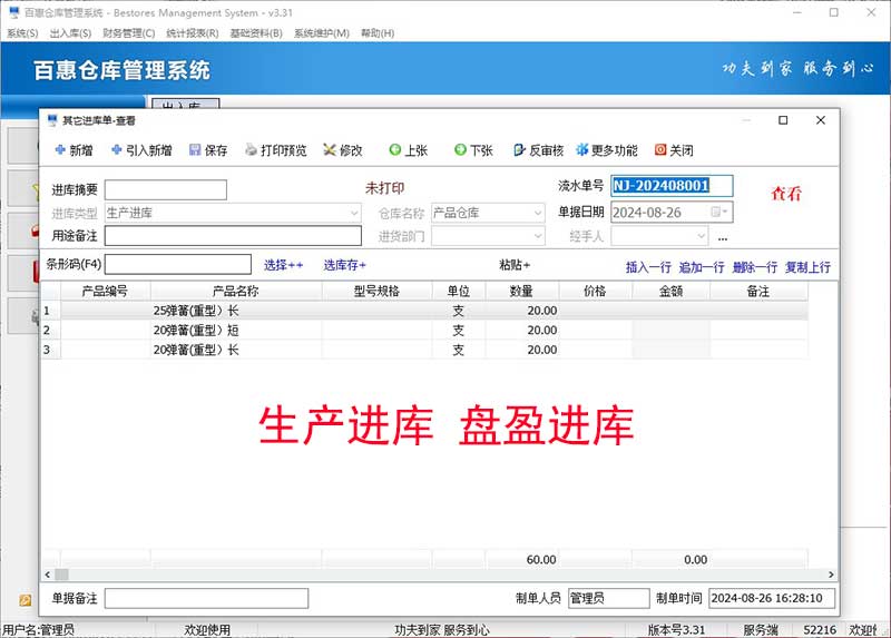 生产或盘盈入库