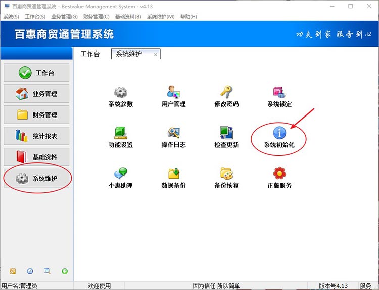 进销存软件数据初始化