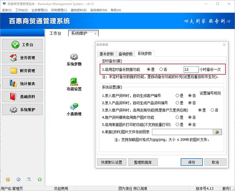 进销存系统自动备份设置