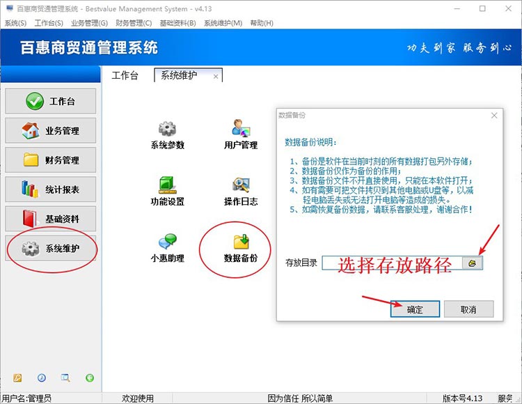 百惠进销存软件送货单系统可以备份数据吗？怎么操作数据备份？有什么注意事项？