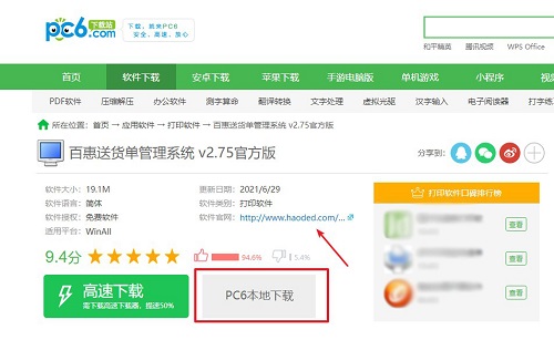 电脑下载送货单软件