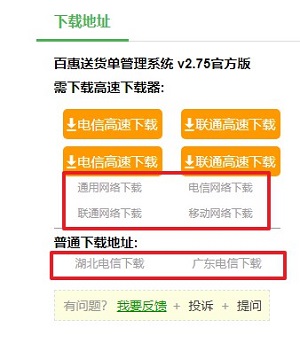 电脑下载送货单软件