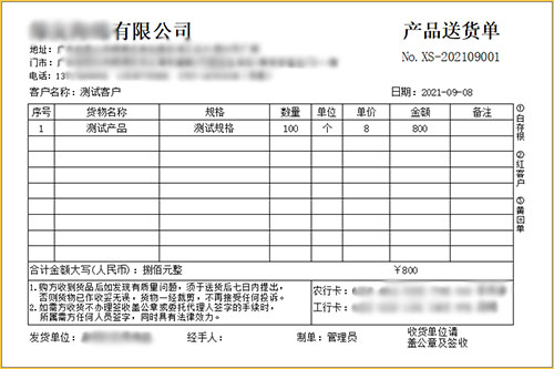 如何完成送货开单打印