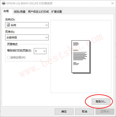 针式打印机设置