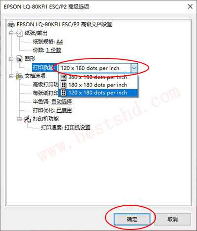针式打印机设置