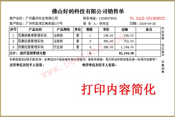 简单送货单格式