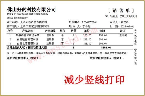 简单送货单格式
