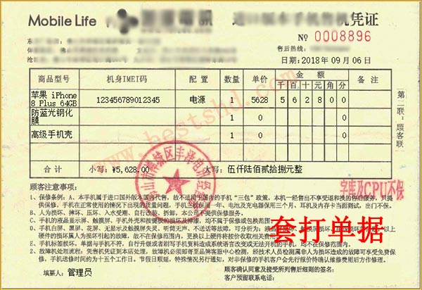 送货单套打格式