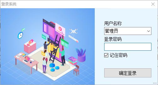 登录进销存系统