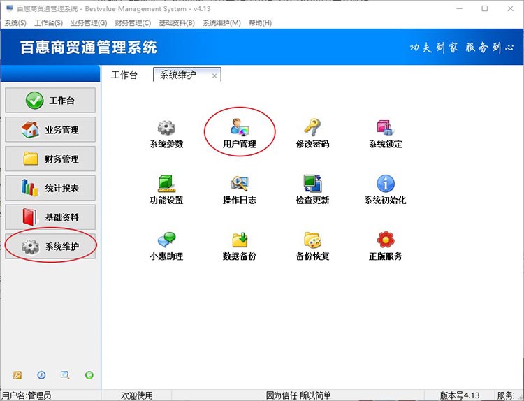 进销存系统用户管理