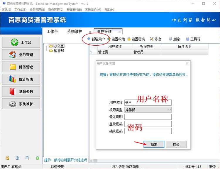 百惠商贸通进销存软件怎么设置登录用户和密码？如何设置功能模块的用户权限？