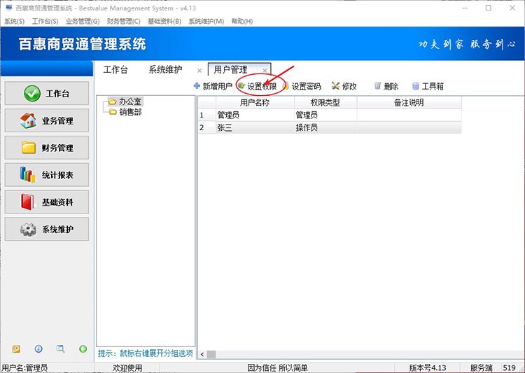 进销存系统新增用户