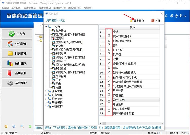 进销存系统新增用户