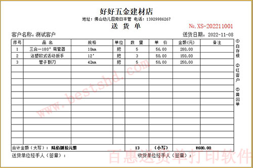 销售单打印软件