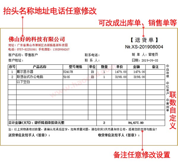 打送货单用什么软件好？在电脑上怎么下载打印送货单？