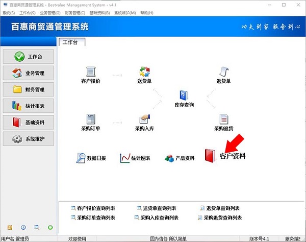 进销存系统建立客户资料