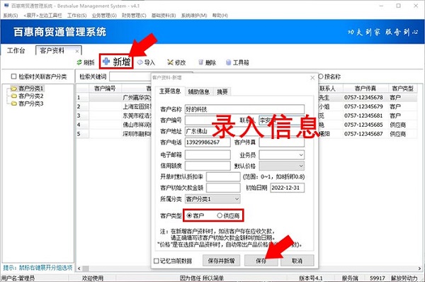 进销存系统建立客户资料