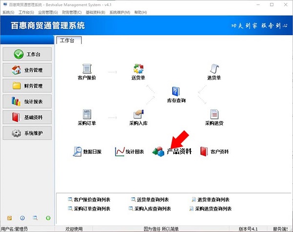 进销存系统管理产品资料