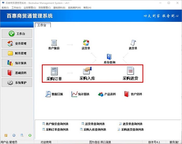 进销存系统使用教程之采购入库管理