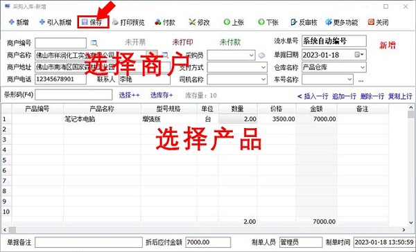 进销存系统采购管理