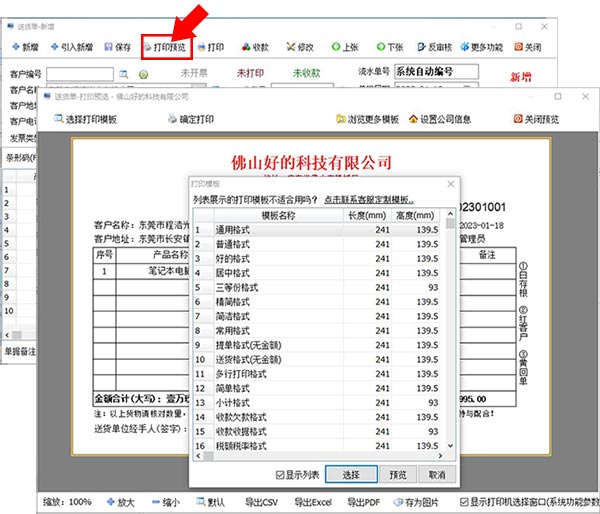 进销存系统打印送货单