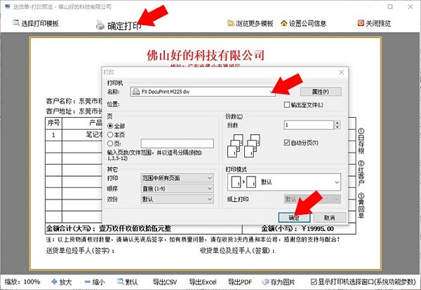 进销存系统打印送货单
