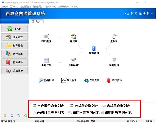 进销存系统查询送货单
