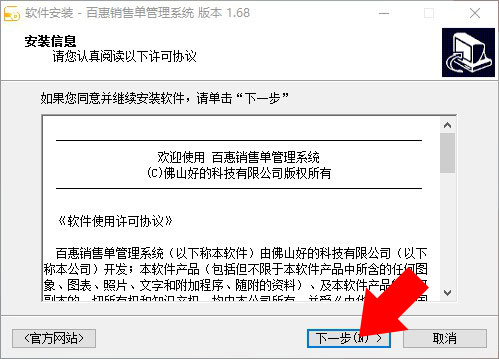 销售单系统安装向导
