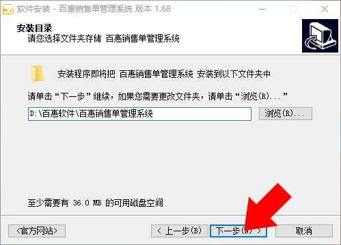 销售单系统安装向导