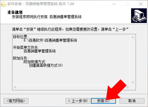销售单系统安装