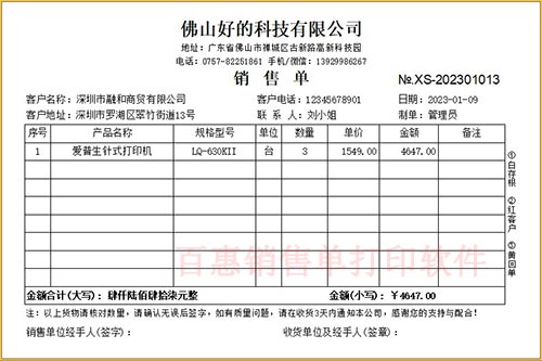电脑怎么安装销售单打印软件？