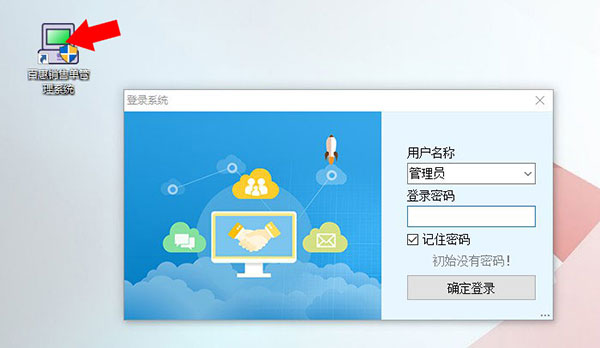 登录销售单软件