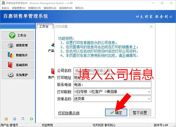 设置销售单打印信息