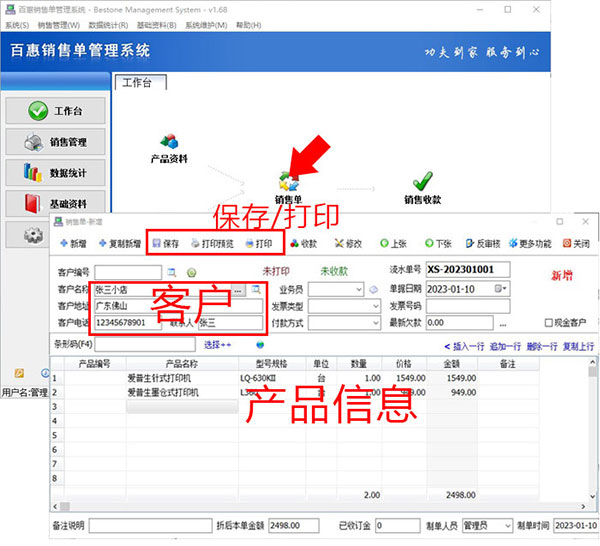 销售单软件怎么开单打印、查找和客户对账？
