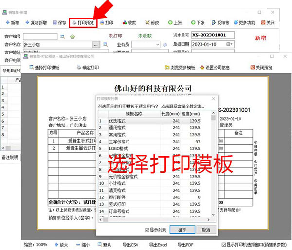 选择销售单格式