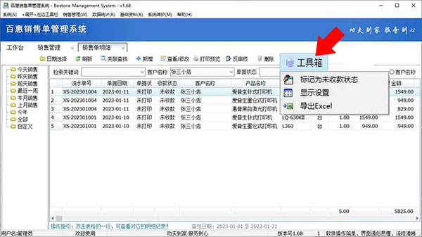 导出销售单