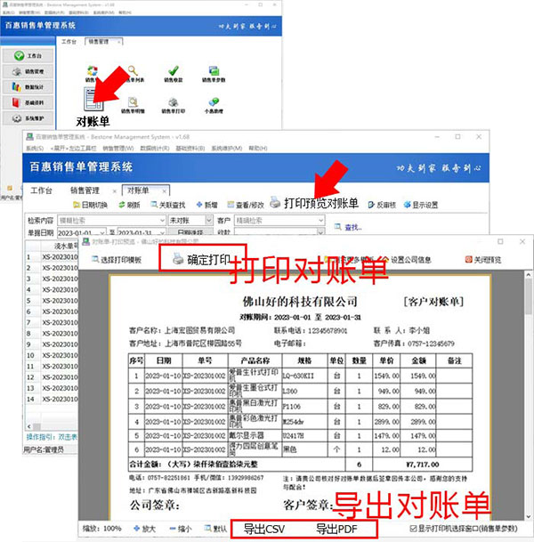 客户对账