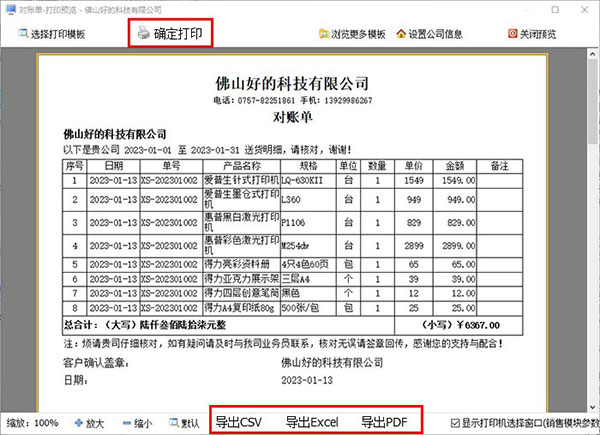 导出客户对账单