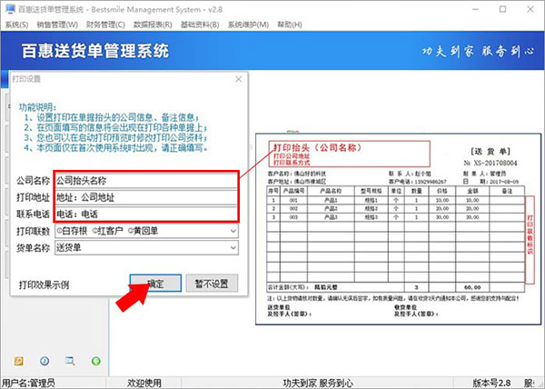 设置送货单抬头信息