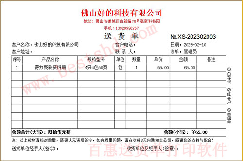 送货单免费版