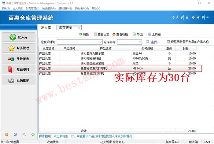 库存数量查询