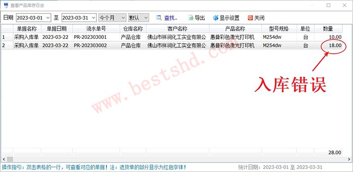 库存数量查询