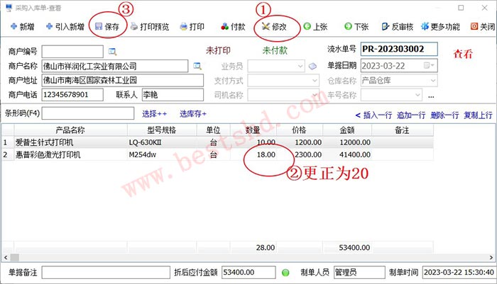 库存数量查询