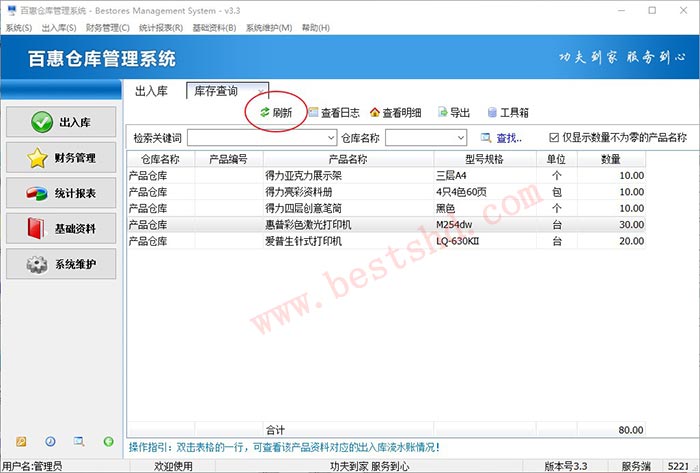 库存数量查询