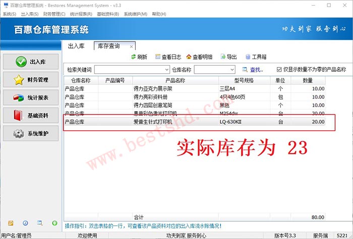 库存数量查询