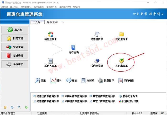 其他出库单