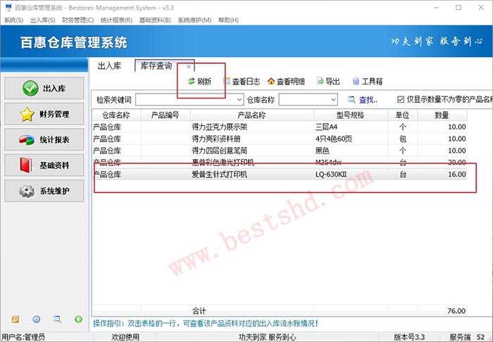 仓库出入库管理系统库存数和实际数量不符，怎么修改库存数量？