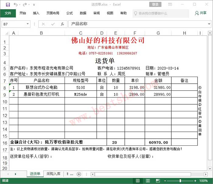 用Excel制作进销存表格还是使用软件管理进销存好用？